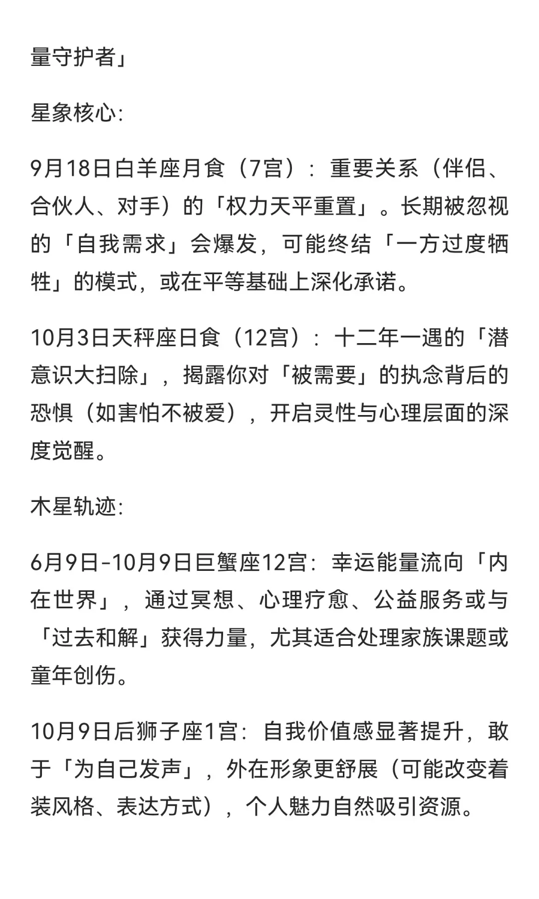 『♋️巨蟹座』2025 年下半年综合运势👀