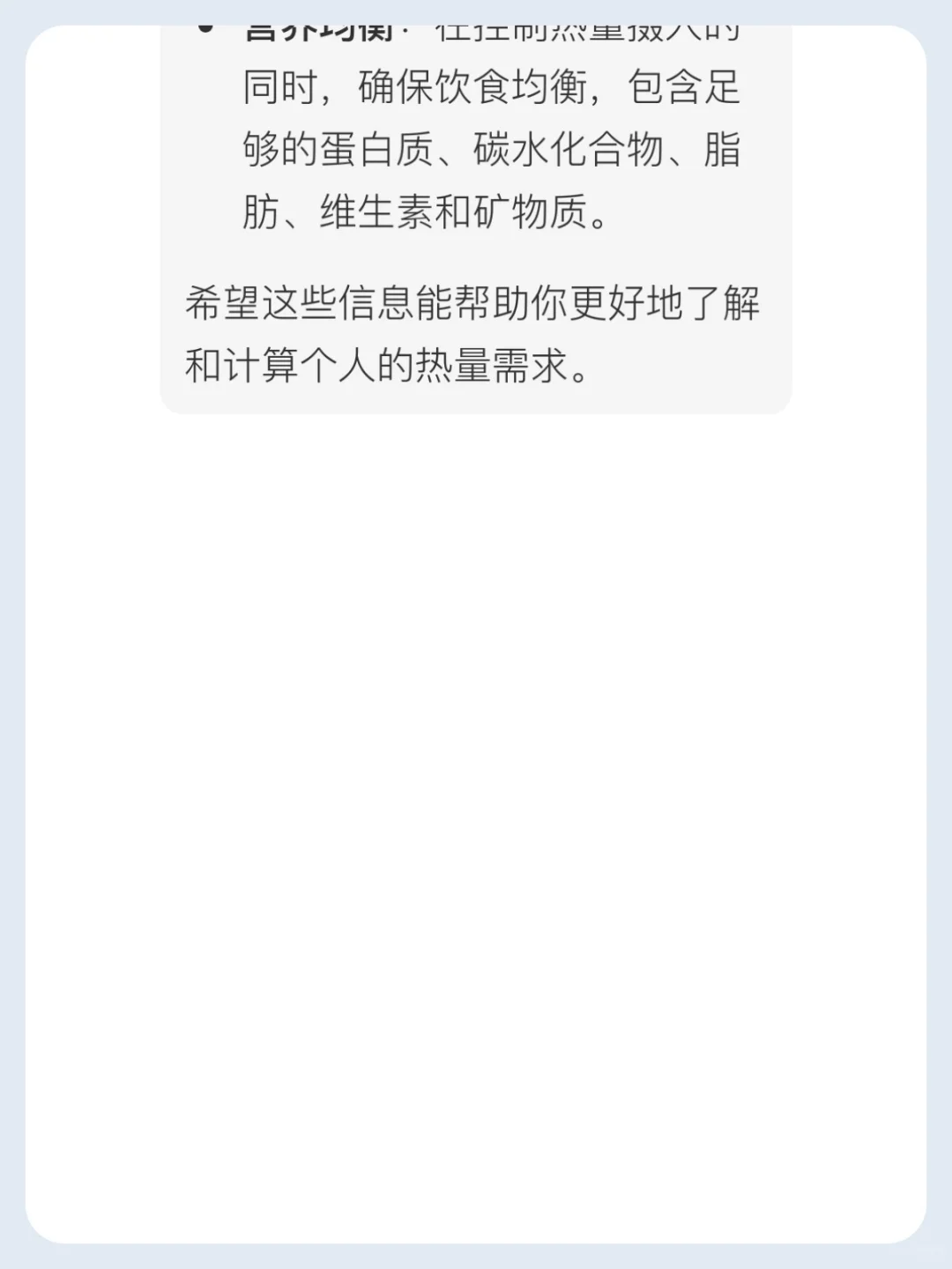 成人每日热量摄入指南：性别、年龄、身高、