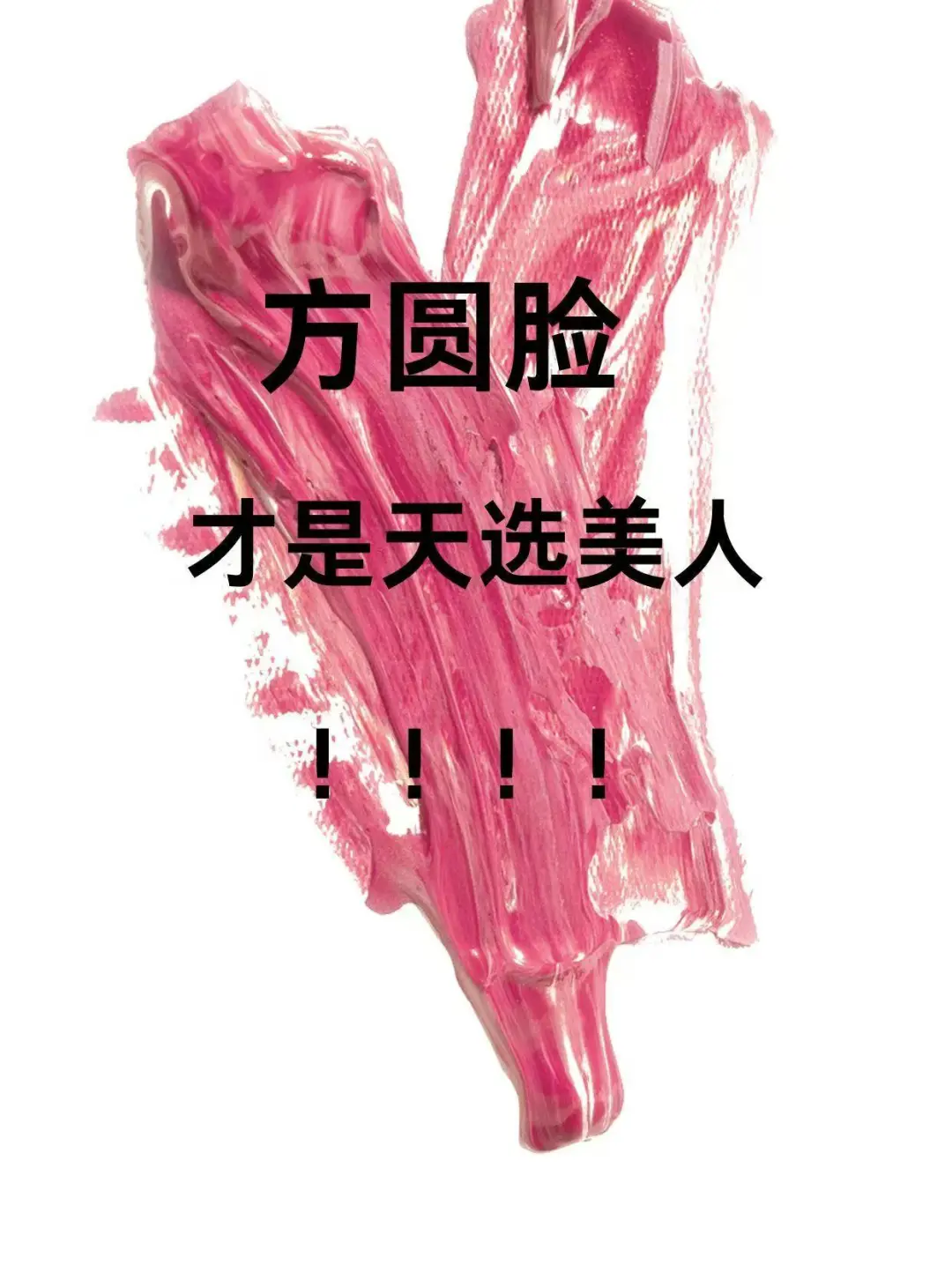 Fang脸才是天选美人