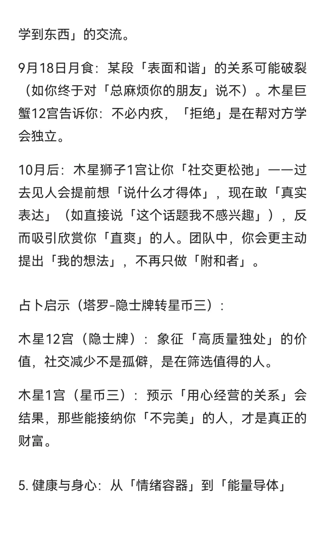 『♋️巨蟹座』2025 年下半年综合运势👀