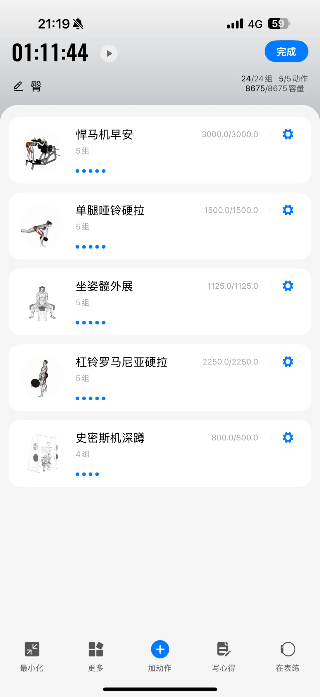 今日份消耗：1466卡路里
