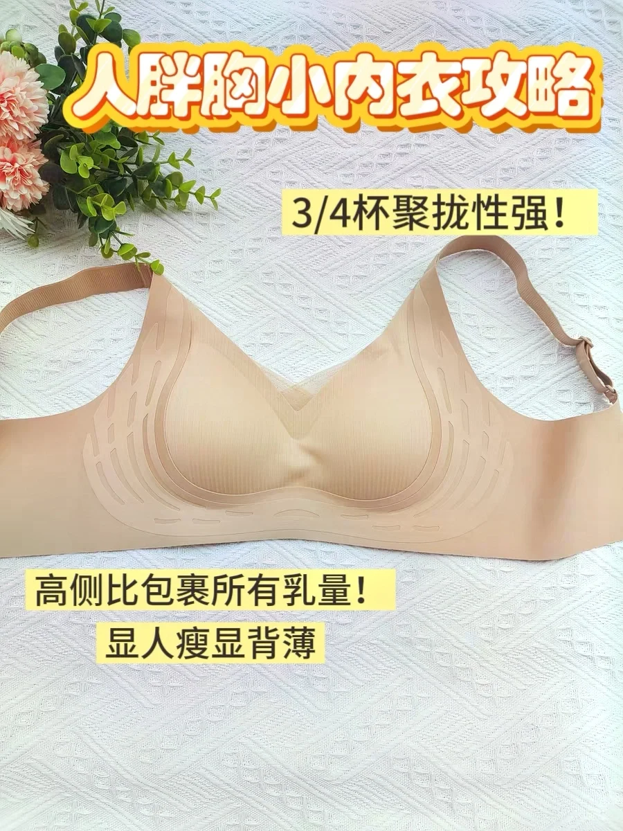 微胖但平胸，内衣好难买！