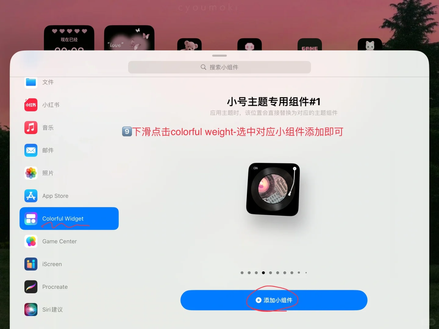 iPad桌面分享｜含教程