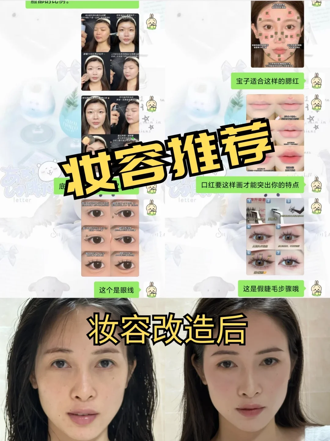 感觉长脸最美的是妆后!!!!