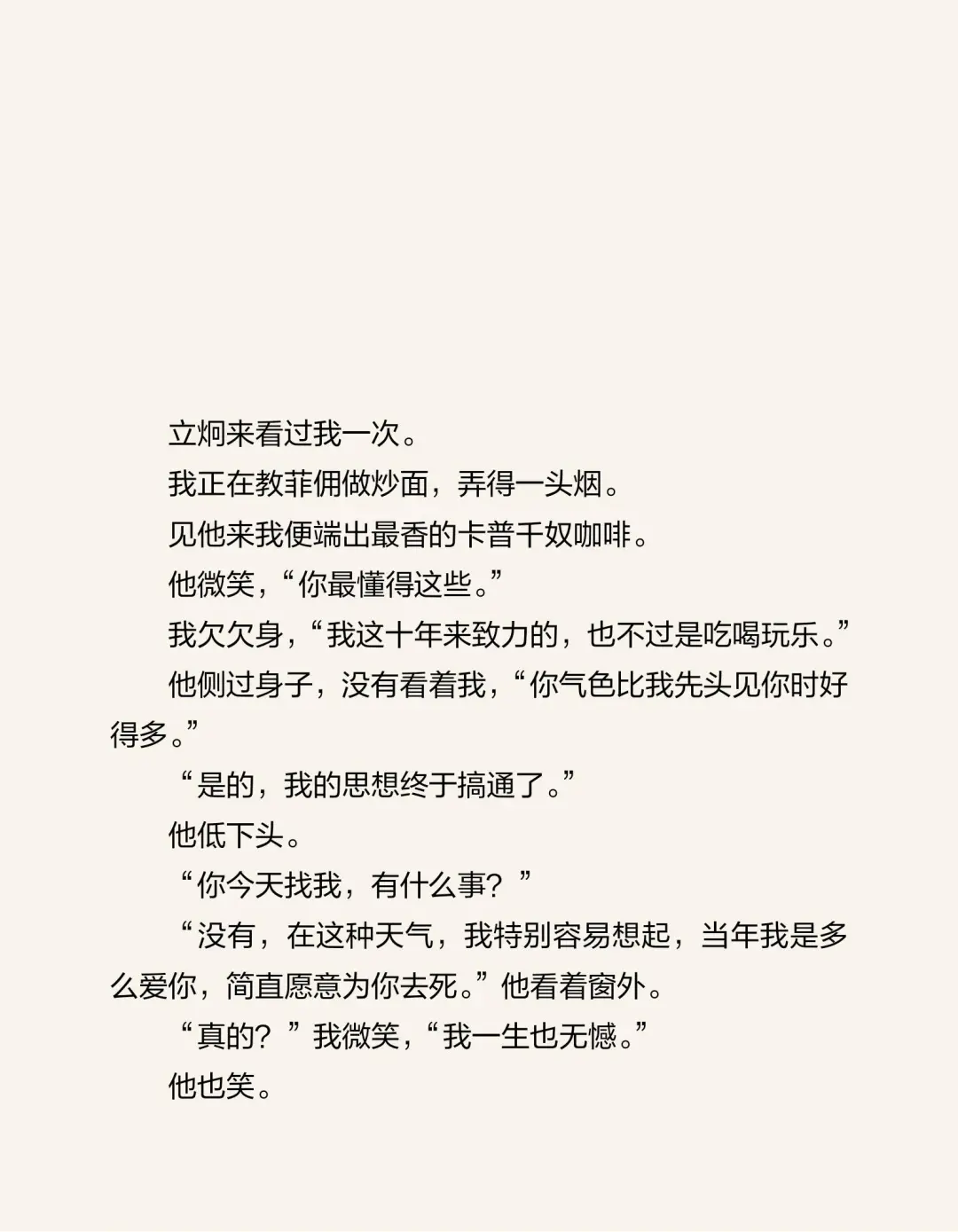 《新不如旧》亦舒（下）