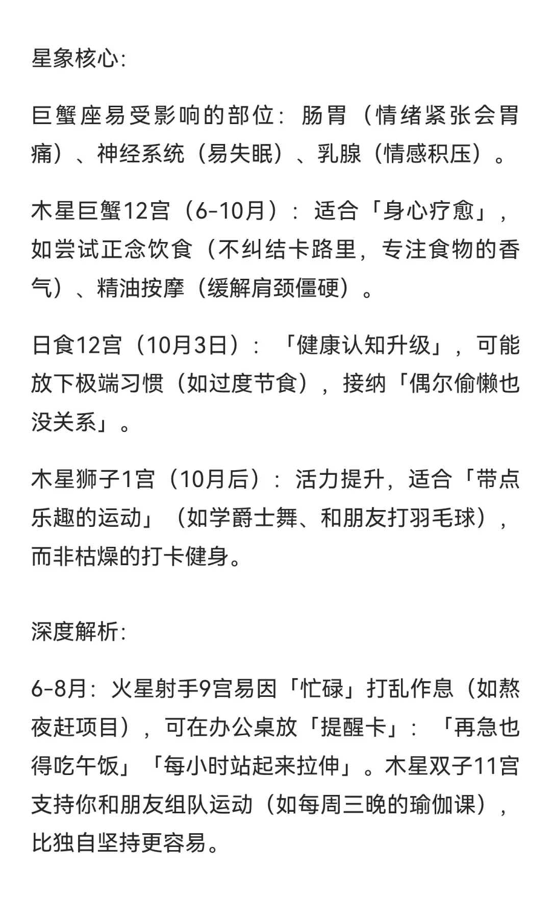 『♋️巨蟹座』2025 年下半年综合运势👀