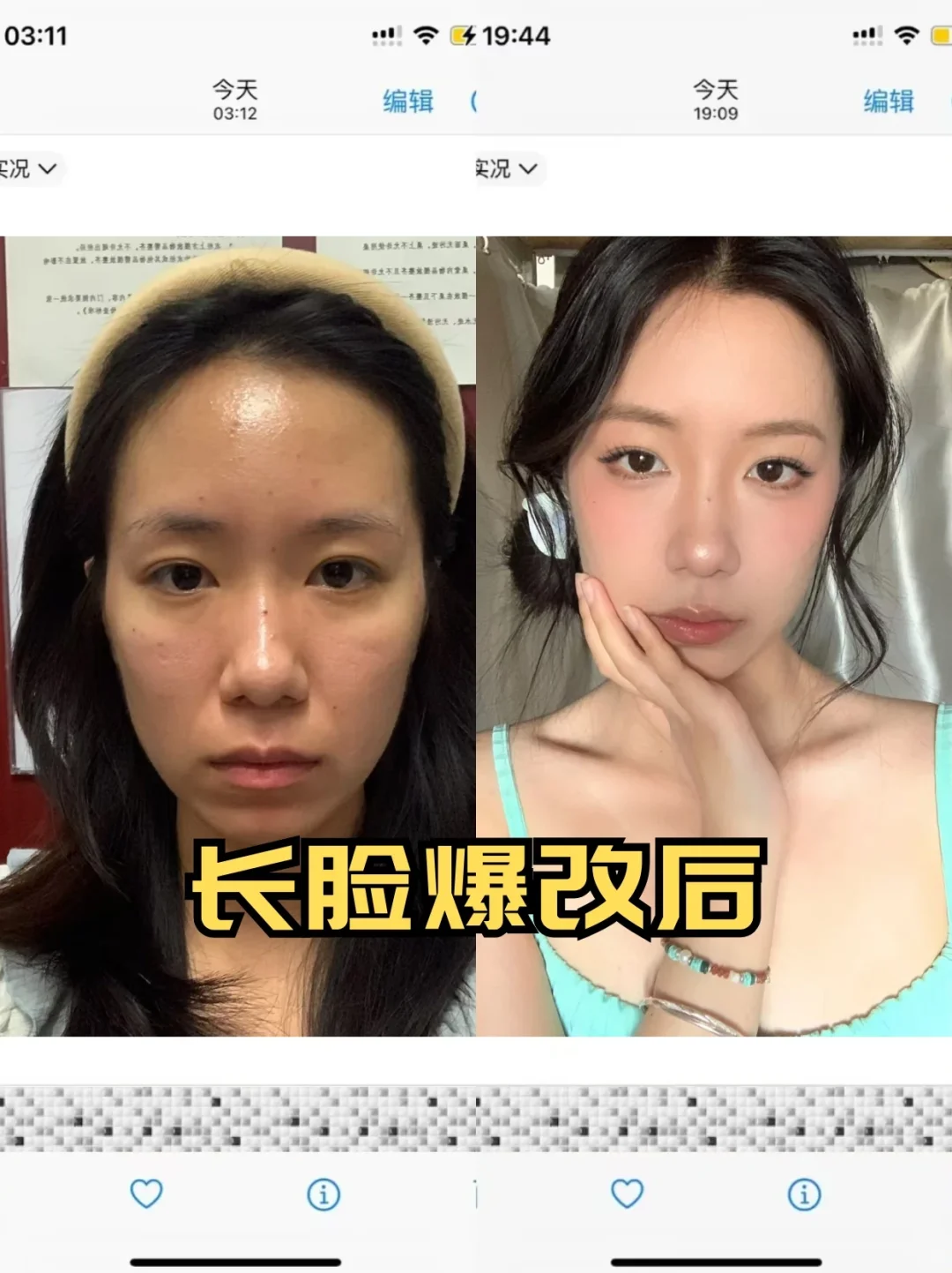 感觉长脸最美的是妆后!!!!