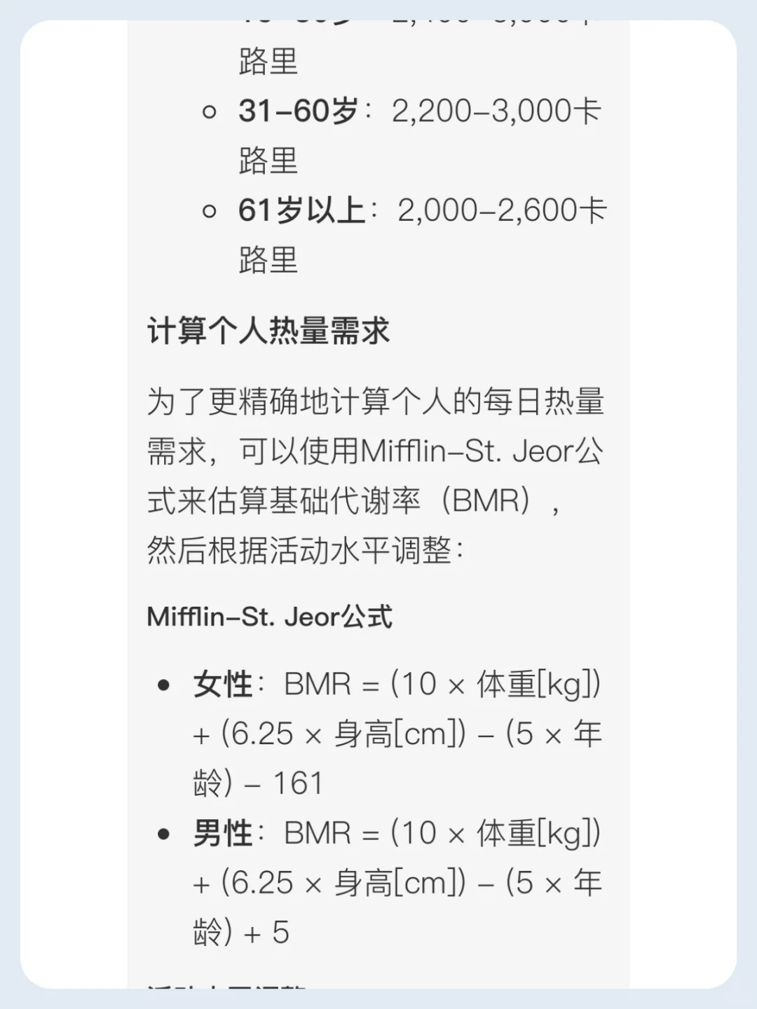 成人每日热量摄入指南：性别、年龄、身高、