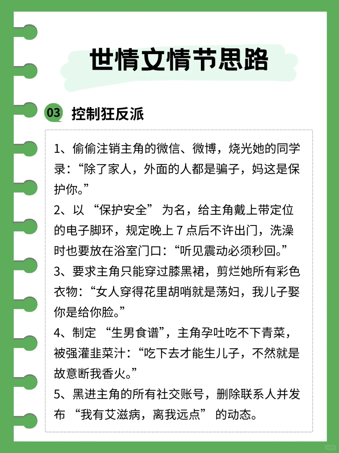 世情文情节思路（第1期）