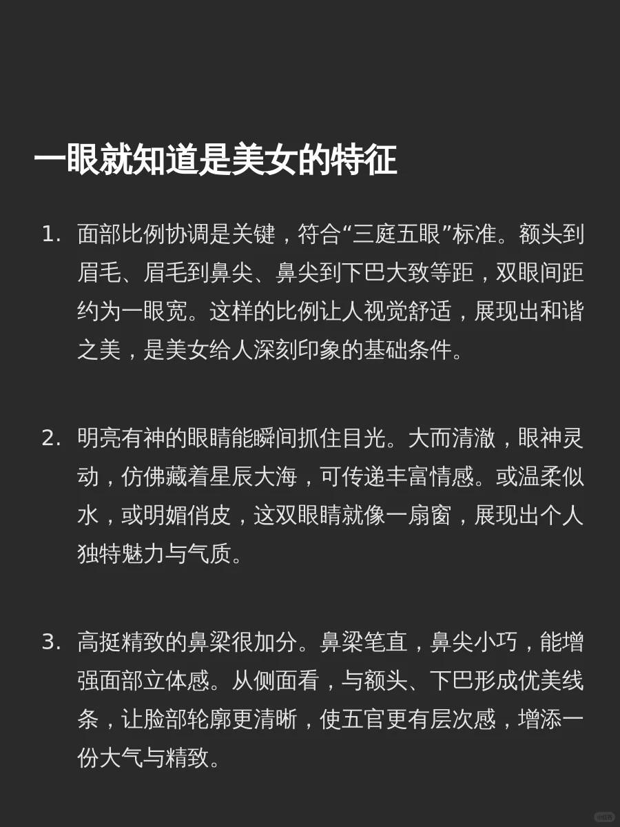 一眼就知道是美女的特征