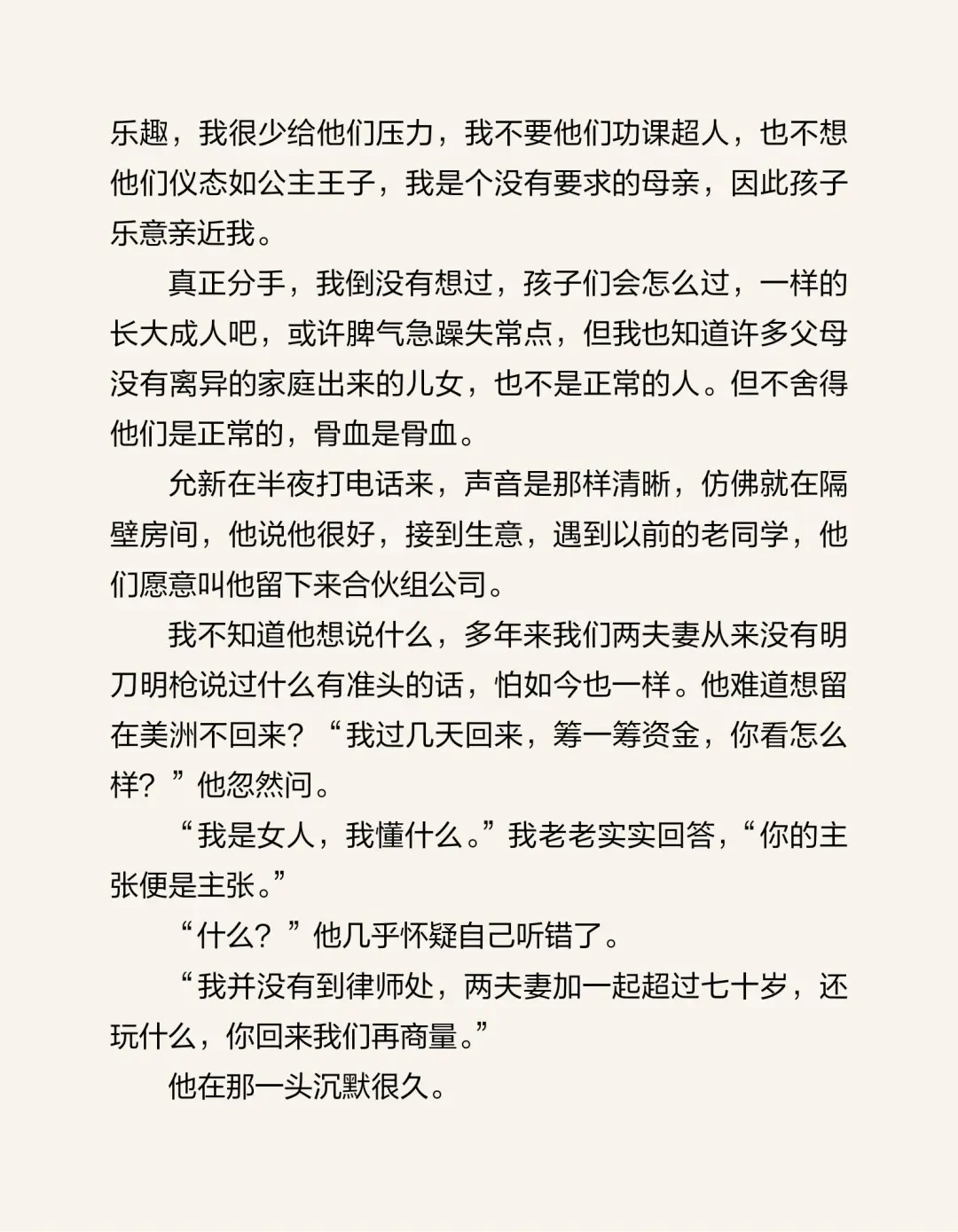 《新不如旧》亦舒（下）
