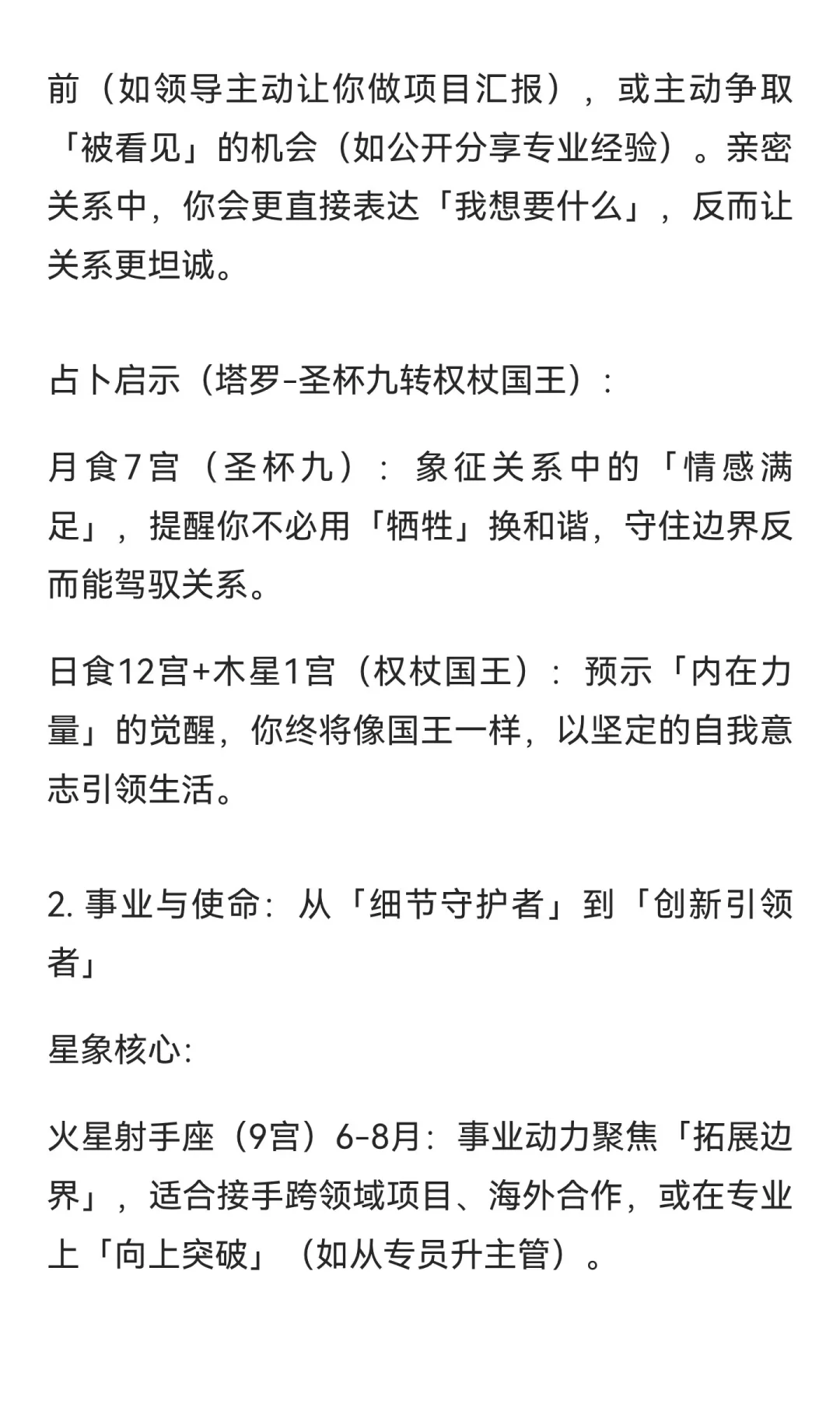 『♋️巨蟹座』2025 年下半年综合运势👀