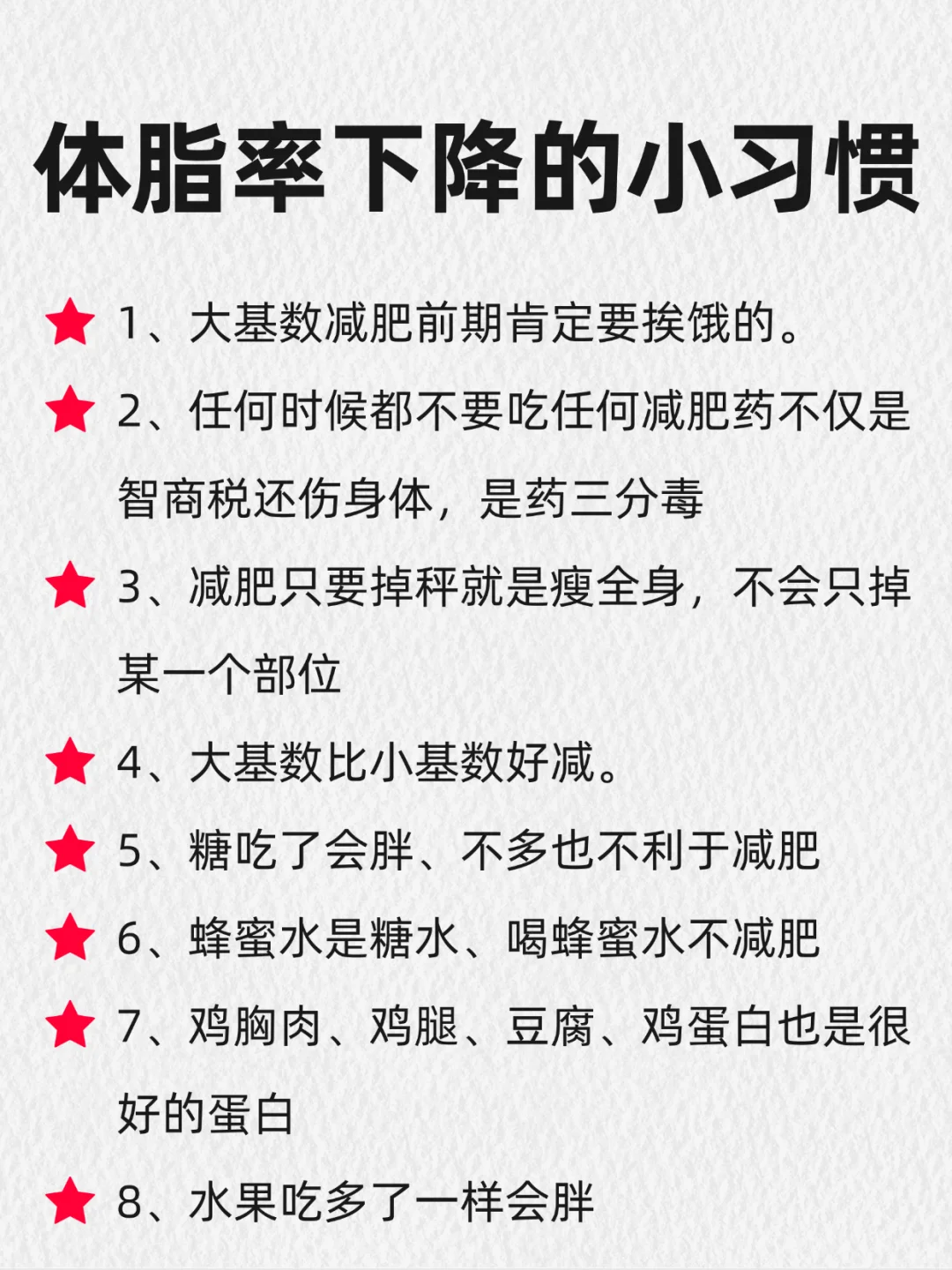 体脂率下降的小技巧🔥
