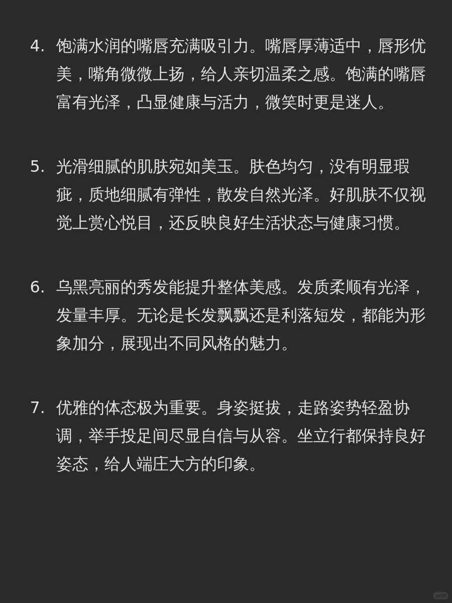 一眼就知道是美女的特征