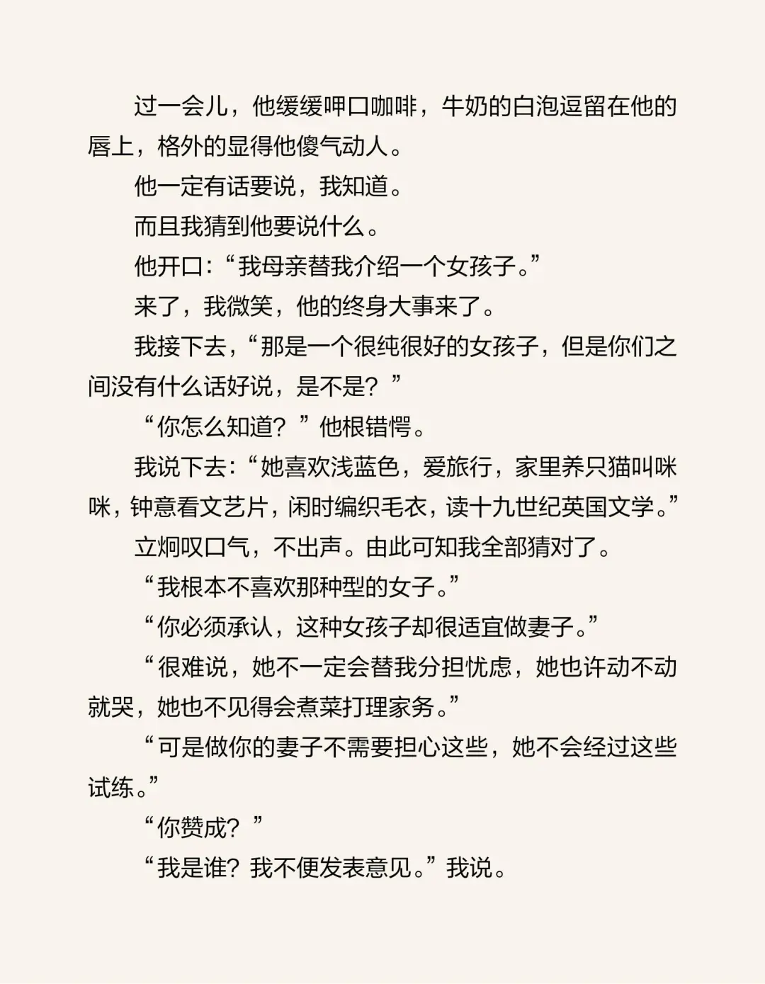 《新不如旧》亦舒（下）