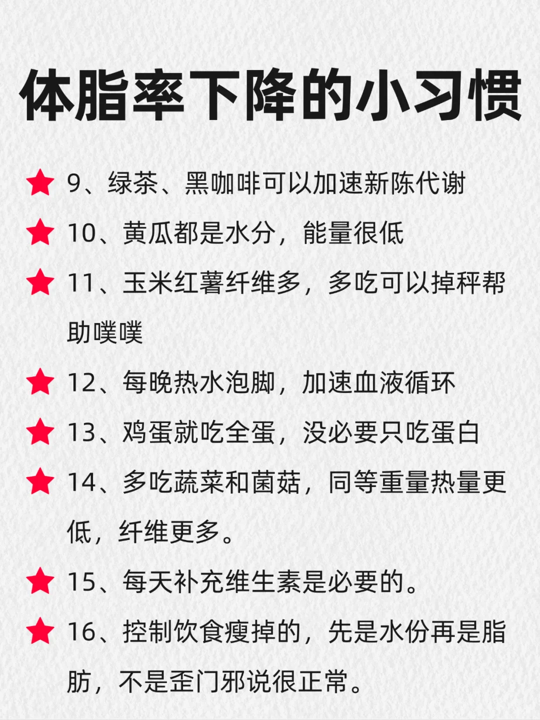 体脂率下降的小技巧🔥