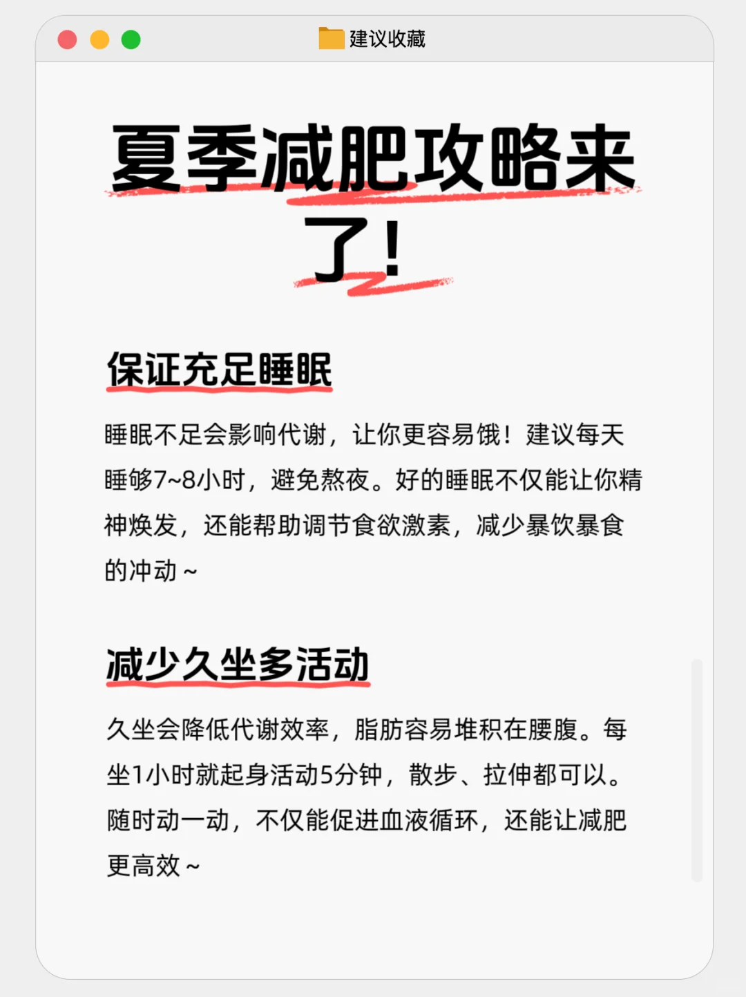 夏日减肥攻略