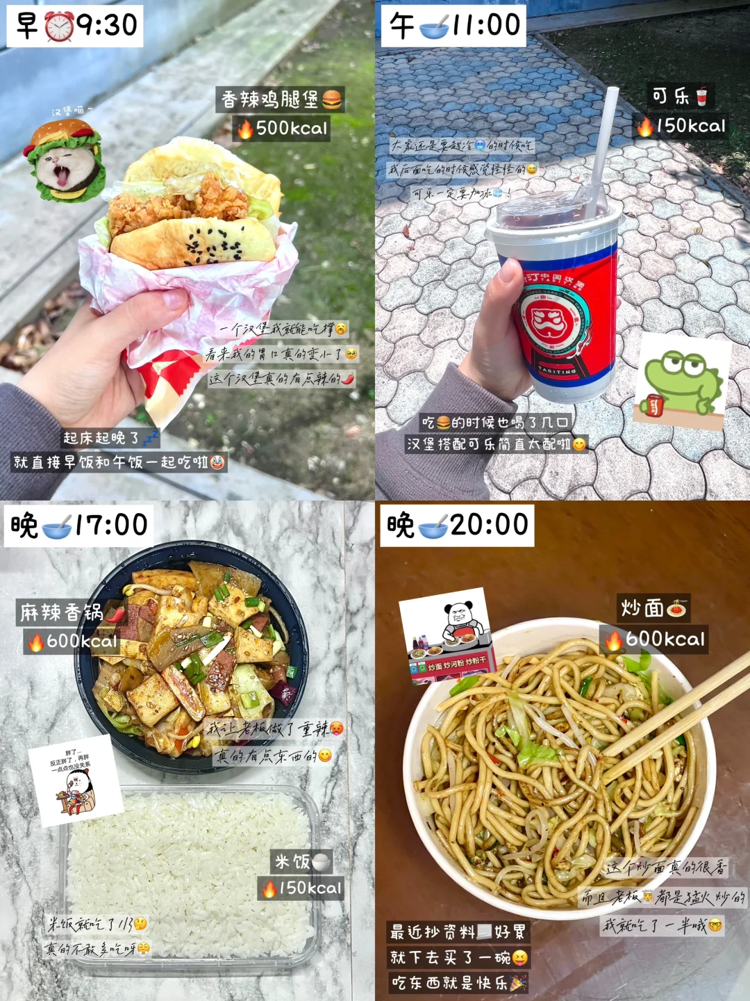 小基数女大在校维持体重的一天🔥1700kcal