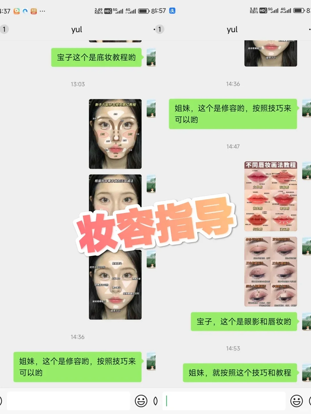 方圆脸也很美！寻88个方圆脸姐妹教化妆！