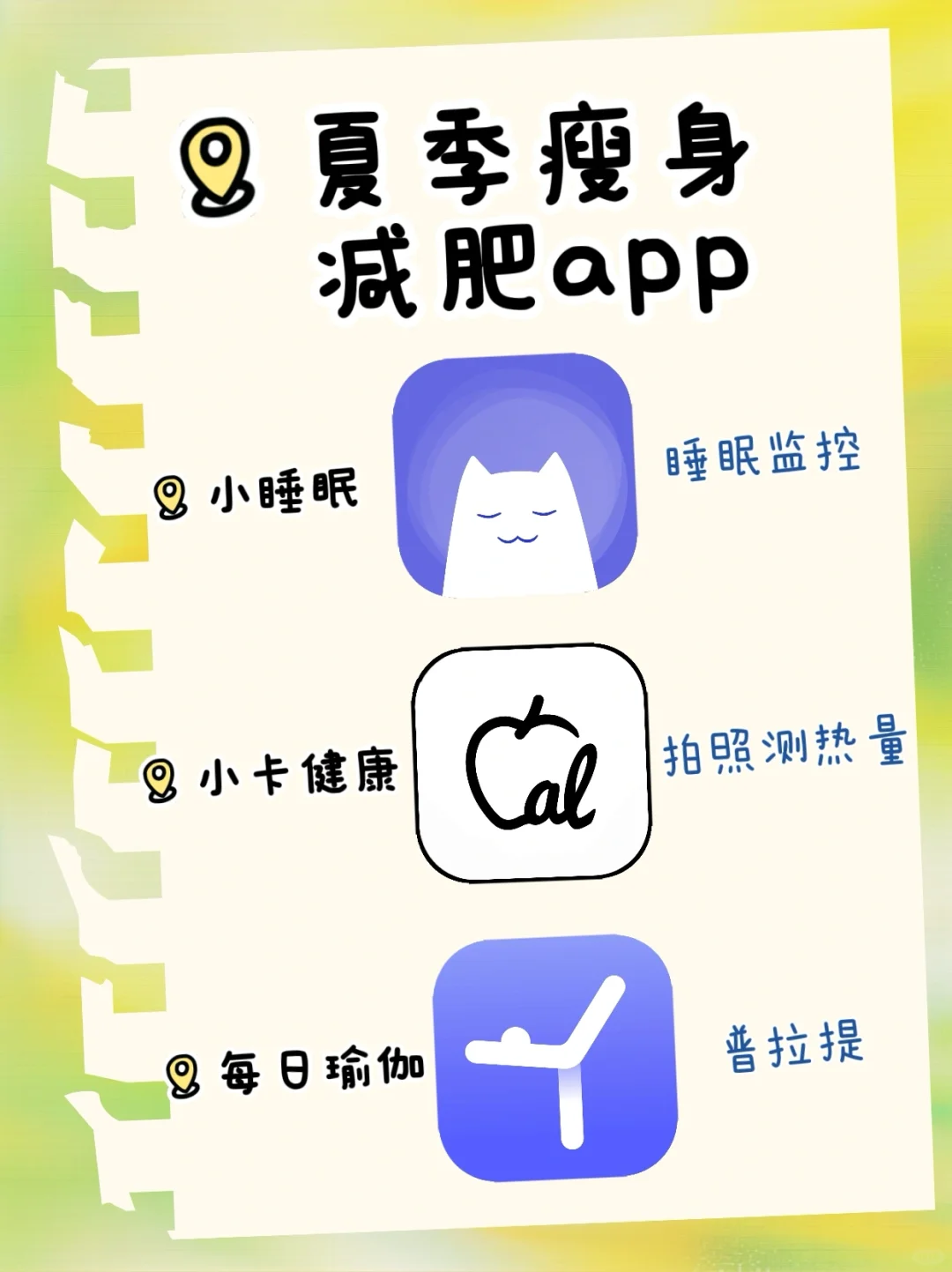 夏季快速瘦身减肥app