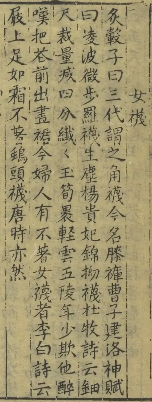 膝裤，古代的时尚小腿袜
