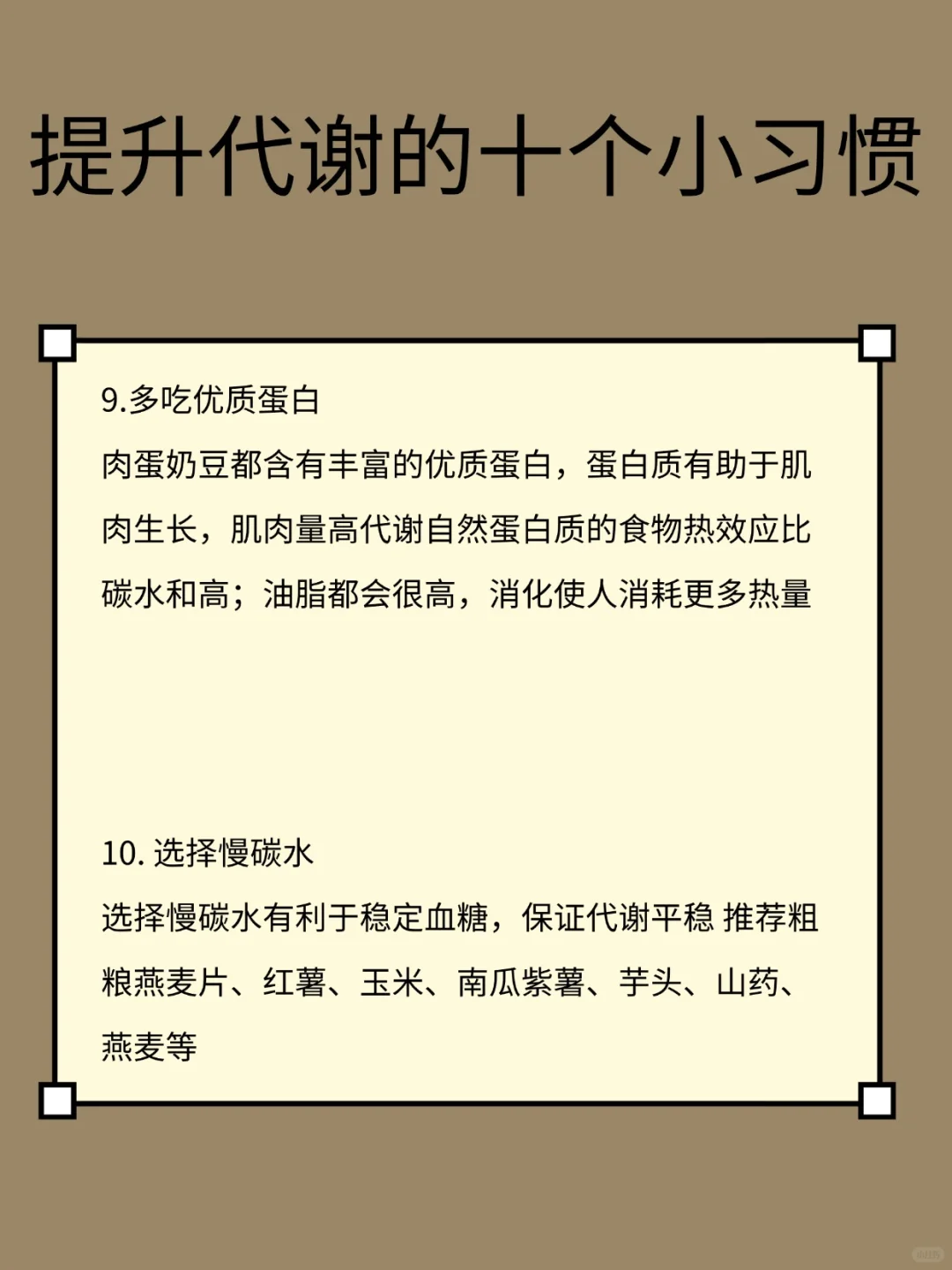 代谢高了，自然就瘦了
