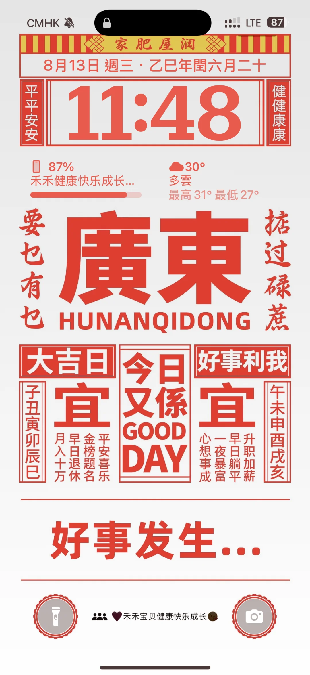 正能量的手机屏保(⚆_⚆)📱