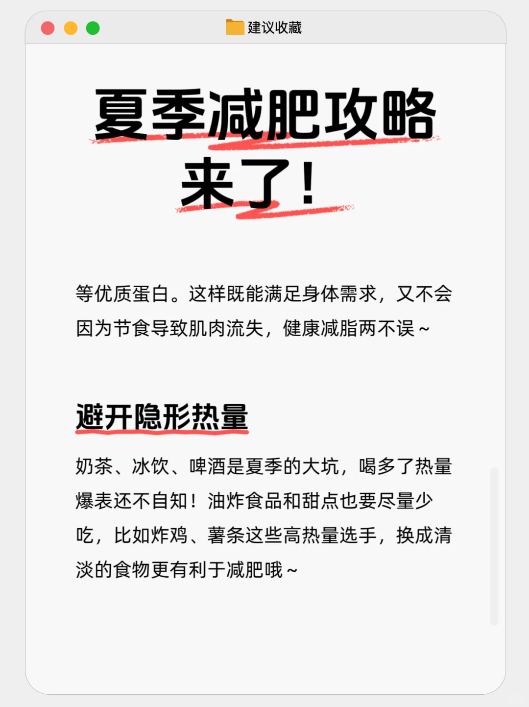 夏日减肥攻略