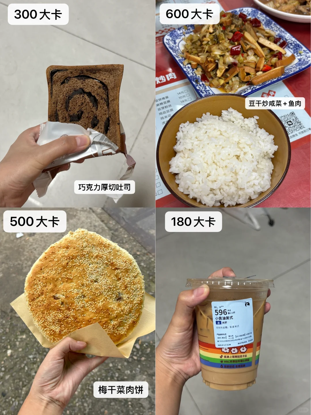 控制热量吃一天 今日摄入1800大卡