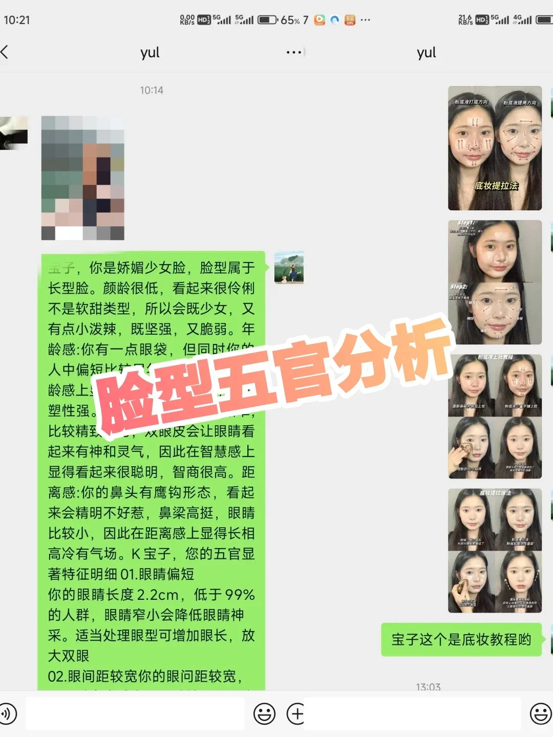 方圆脸也很美！寻88个方圆脸姐妹教化妆！