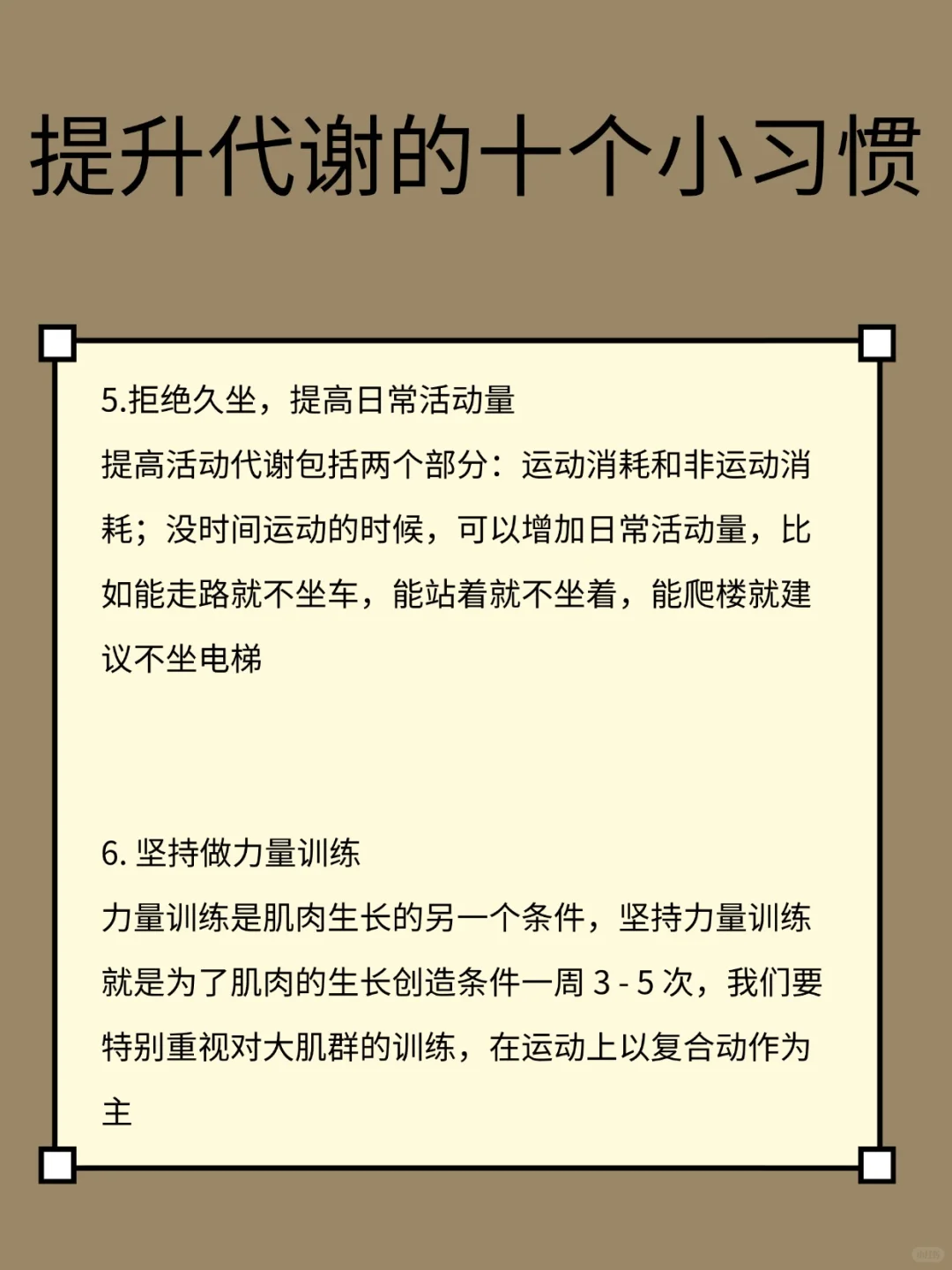 代谢高了，自然就瘦了