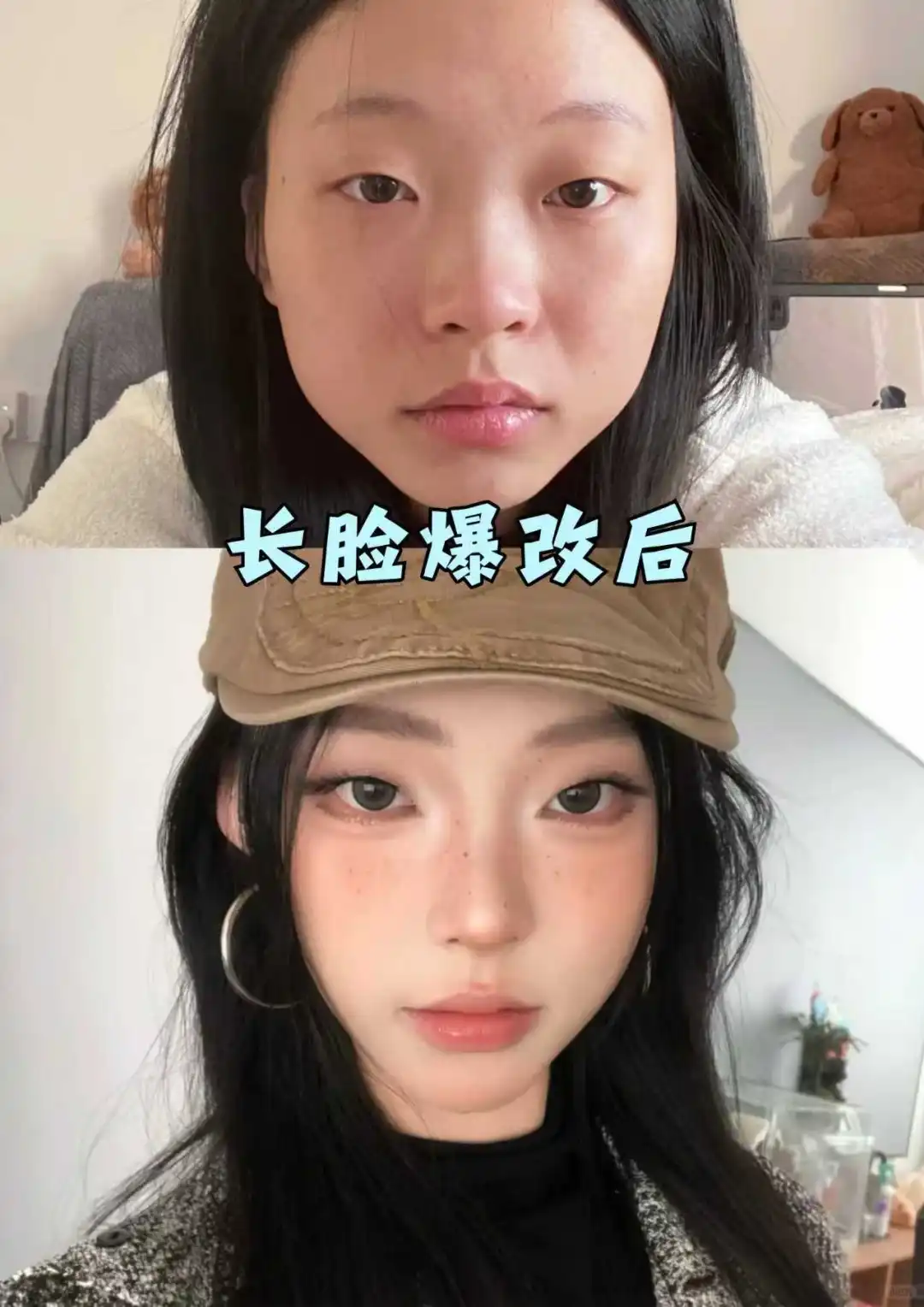 感觉长脸的姐妹最美的就是妆后！