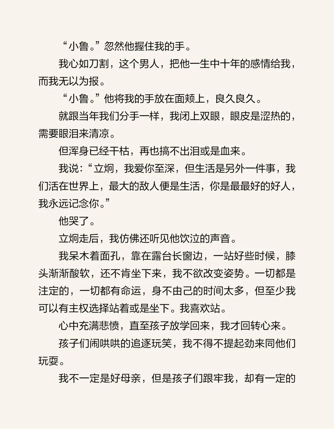 《新不如旧》亦舒（下）