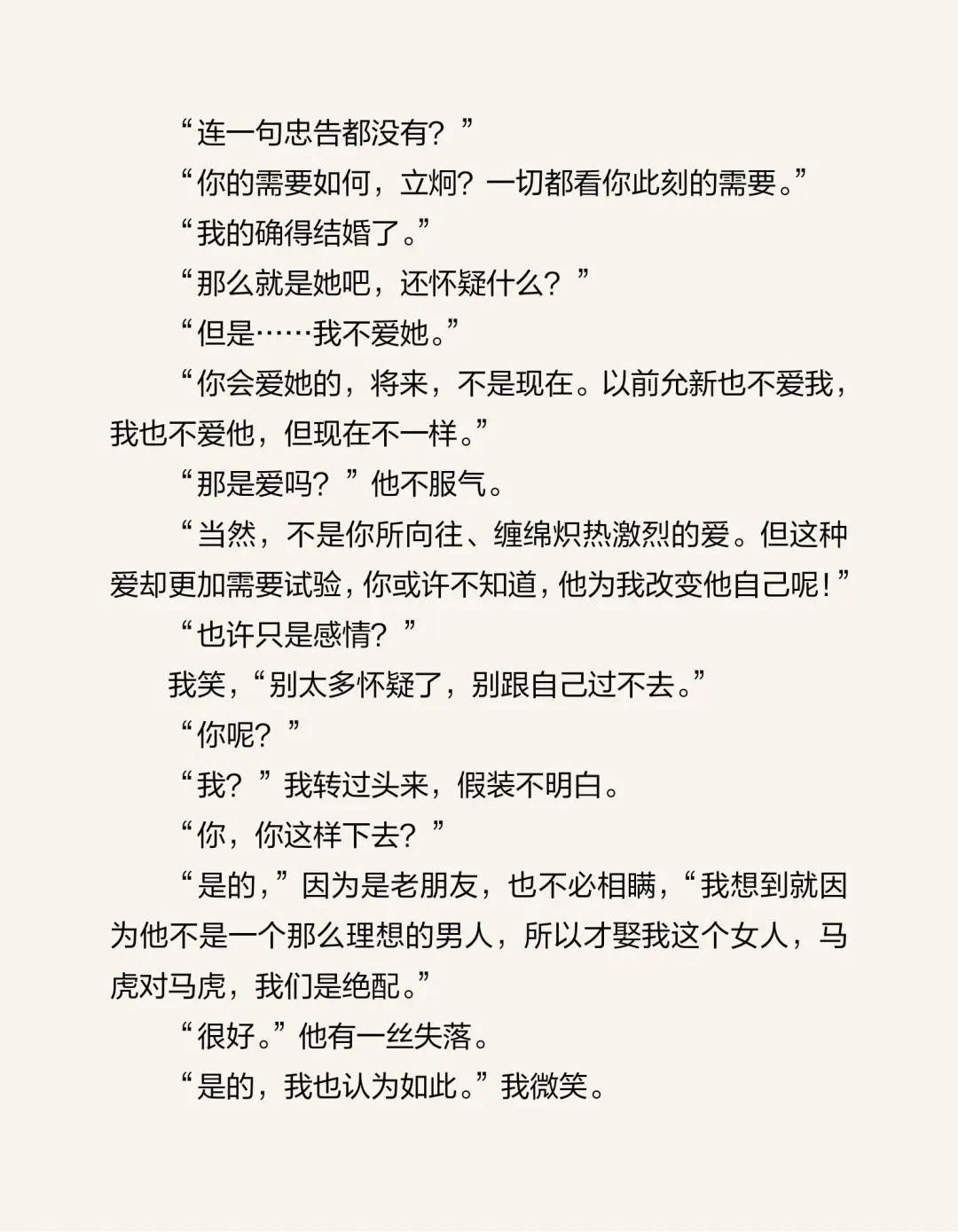 《新不如旧》亦舒（下）