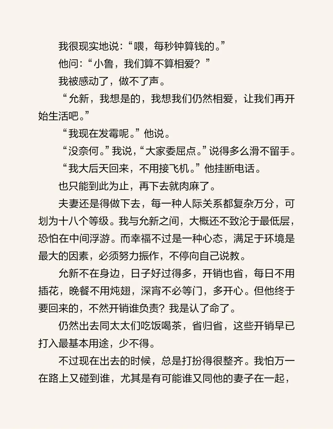 《新不如旧》亦舒（下）