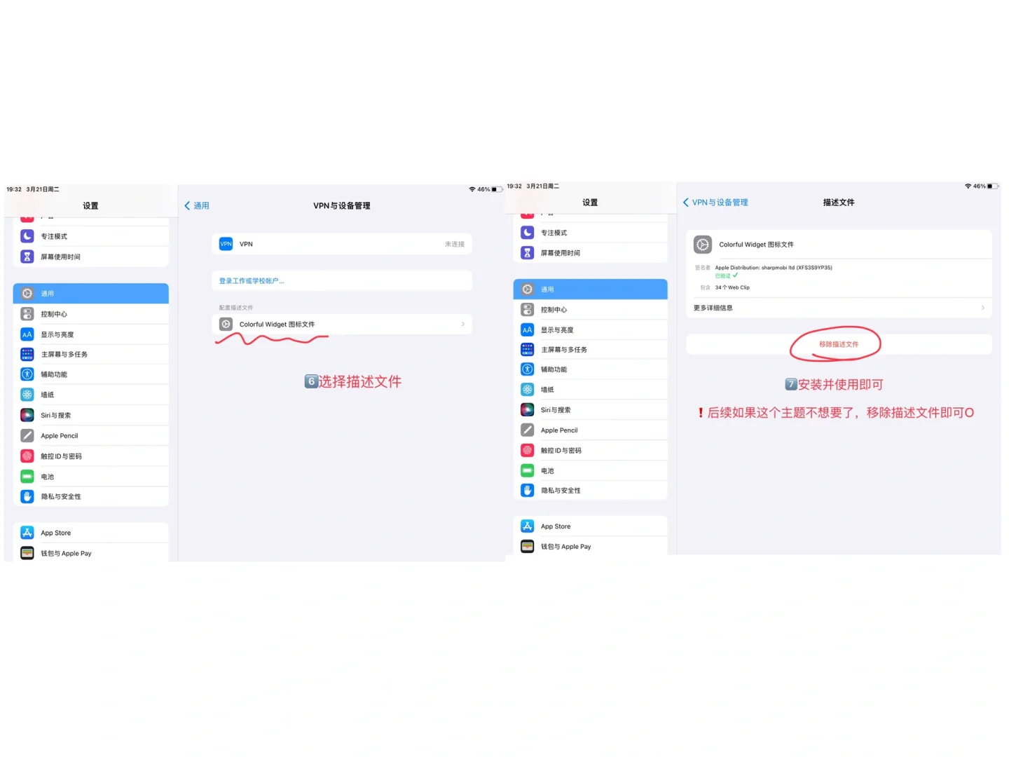 iPad桌面分享｜含教程