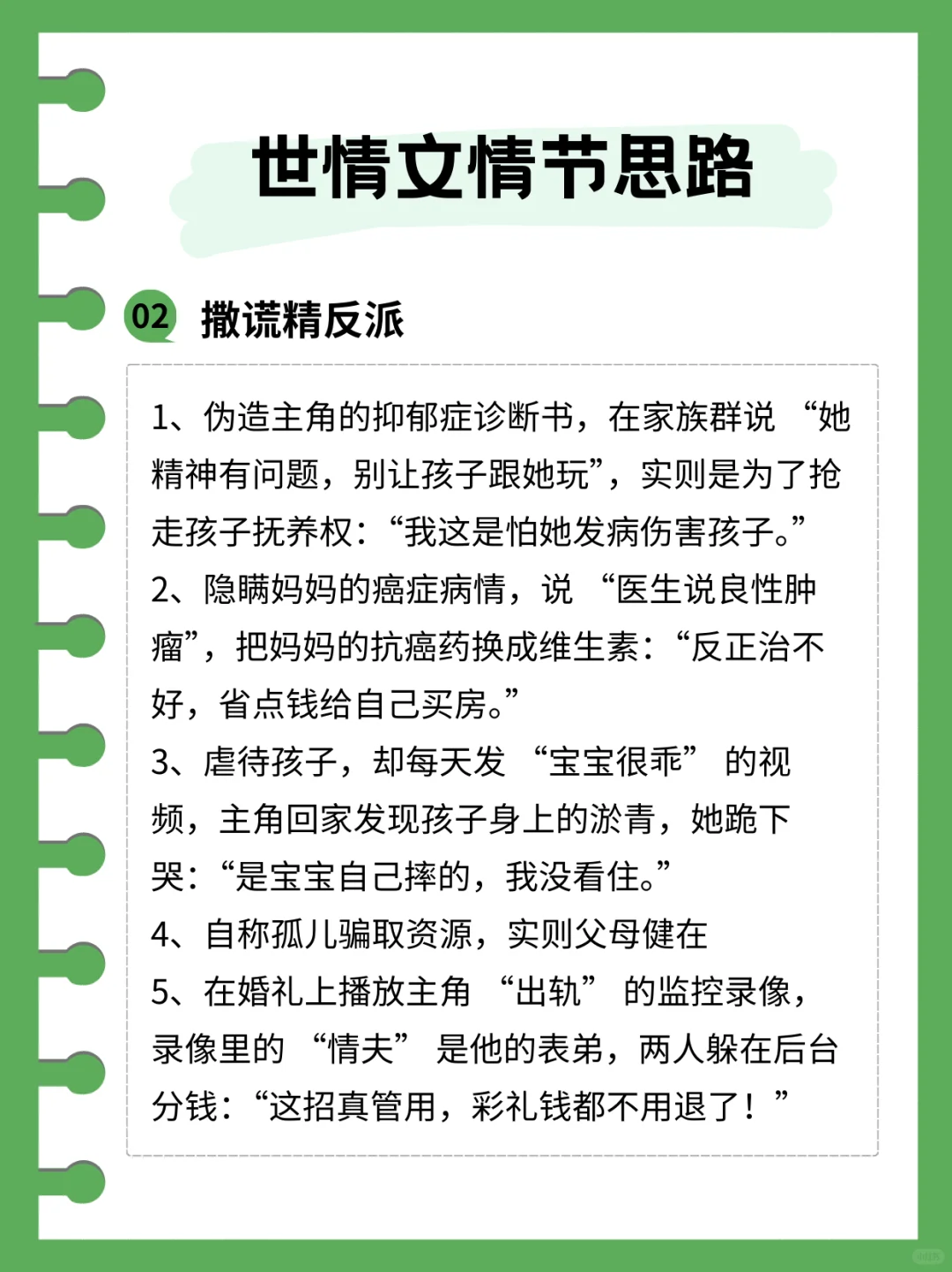 世情文情节思路（第1期）