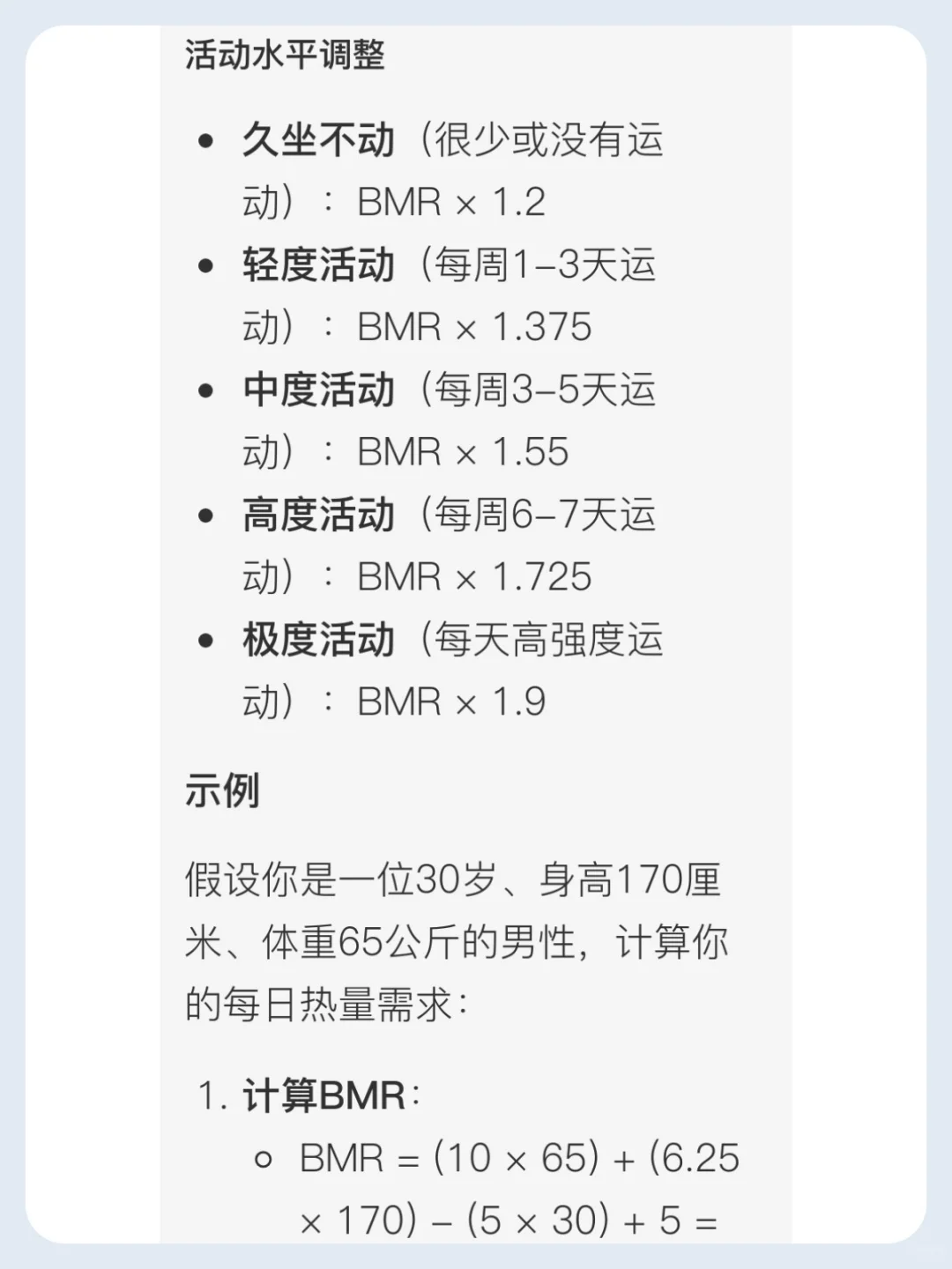 成人每日热量摄入指南：性别、年龄、身高、