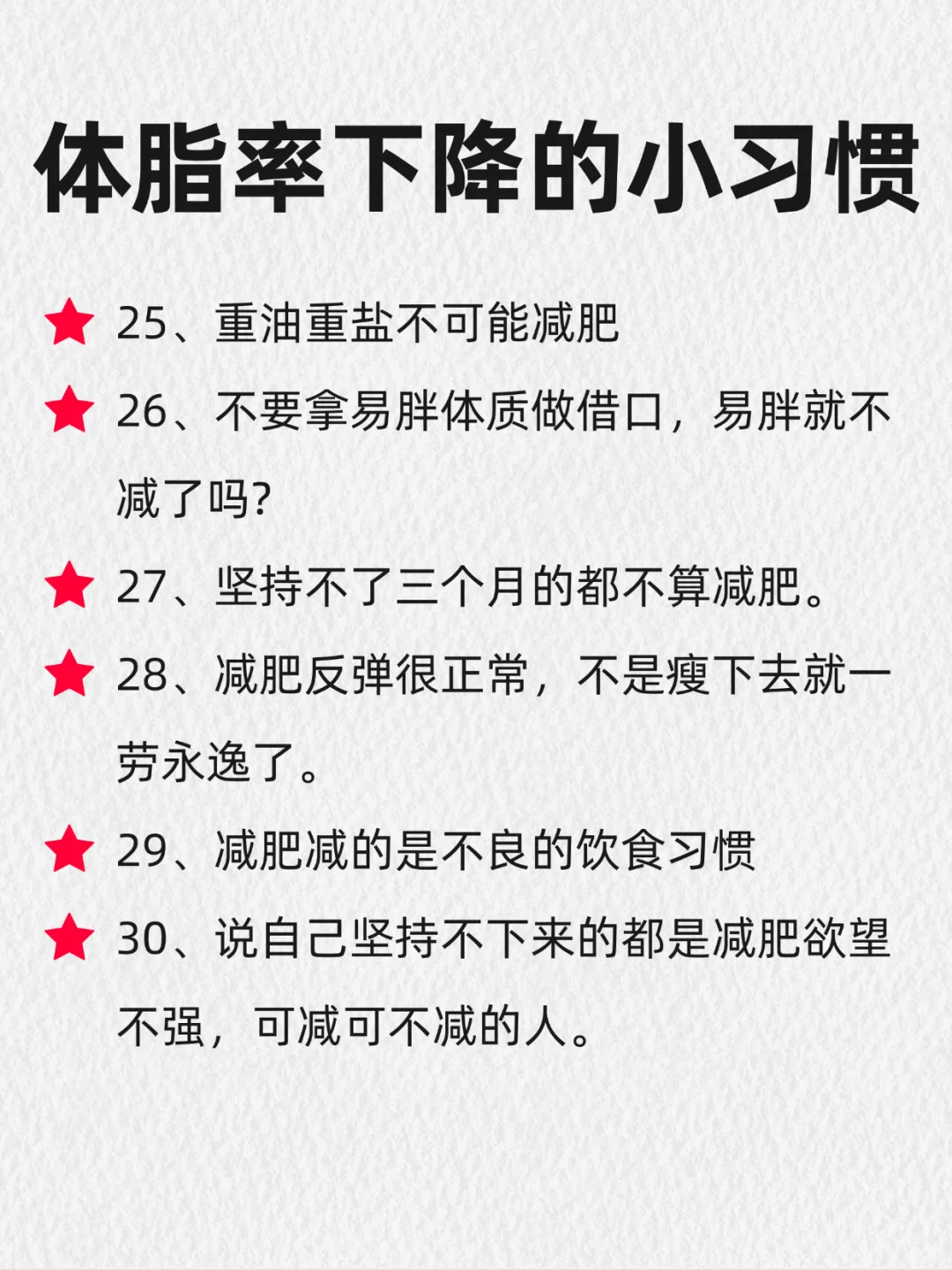 体脂率下降的小技巧🔥