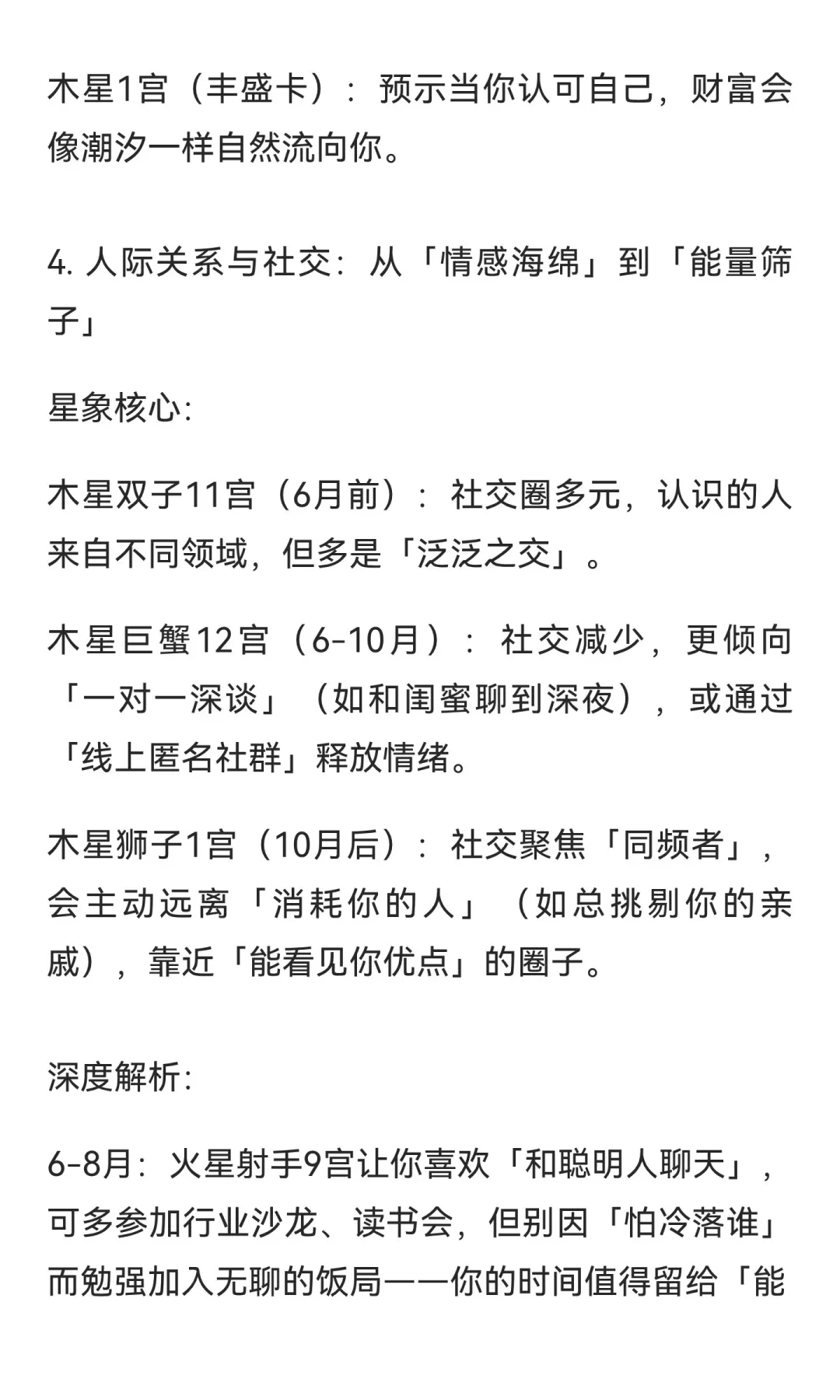 『♋️巨蟹座』2025 年下半年综合运势👀