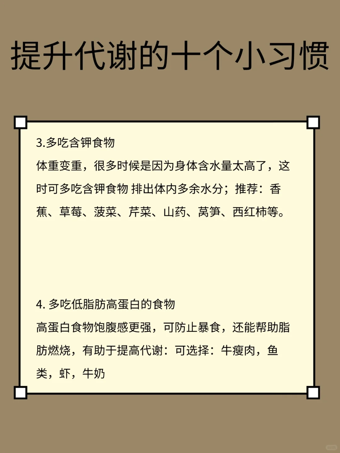 代谢高了，自然就瘦了