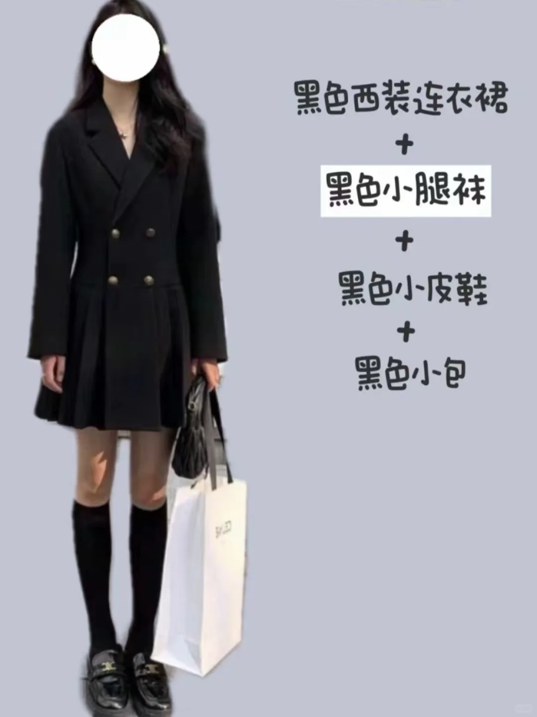 小腿袜万能搭法｜秒变腿精！👢💥