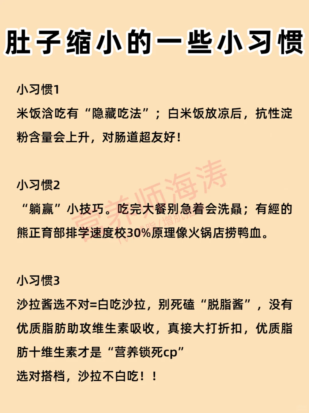 🔥肚子逐渐缩小的小习惯，你都知道吗？
