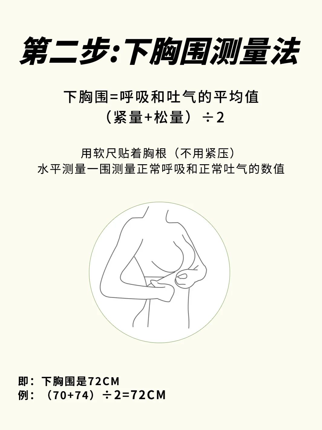 女生必看系列🐻测量胸部的正确姿势