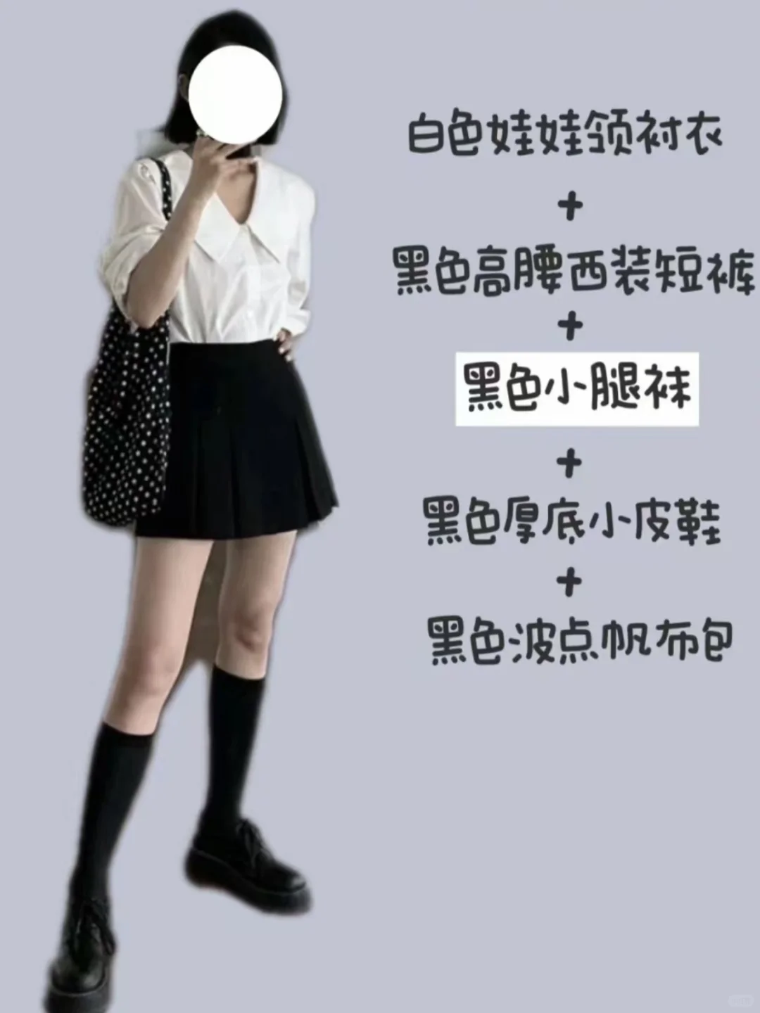 小腿袜万能搭法｜秒变腿精！👢💥
