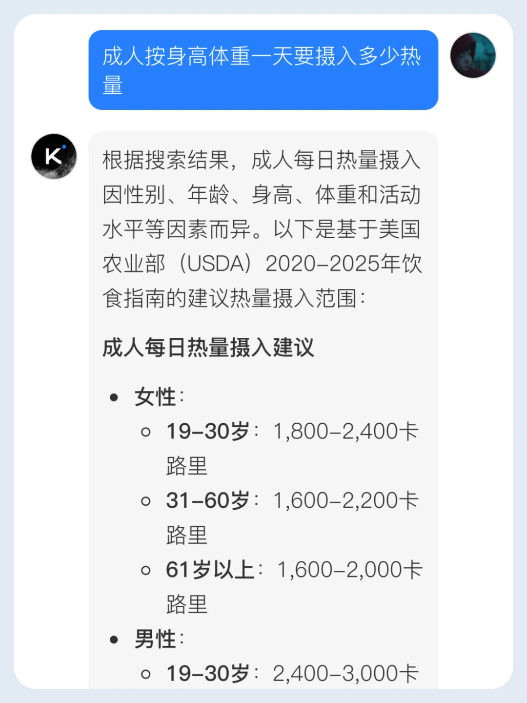 成人每日热量摄入指南：性别、年龄、身高、