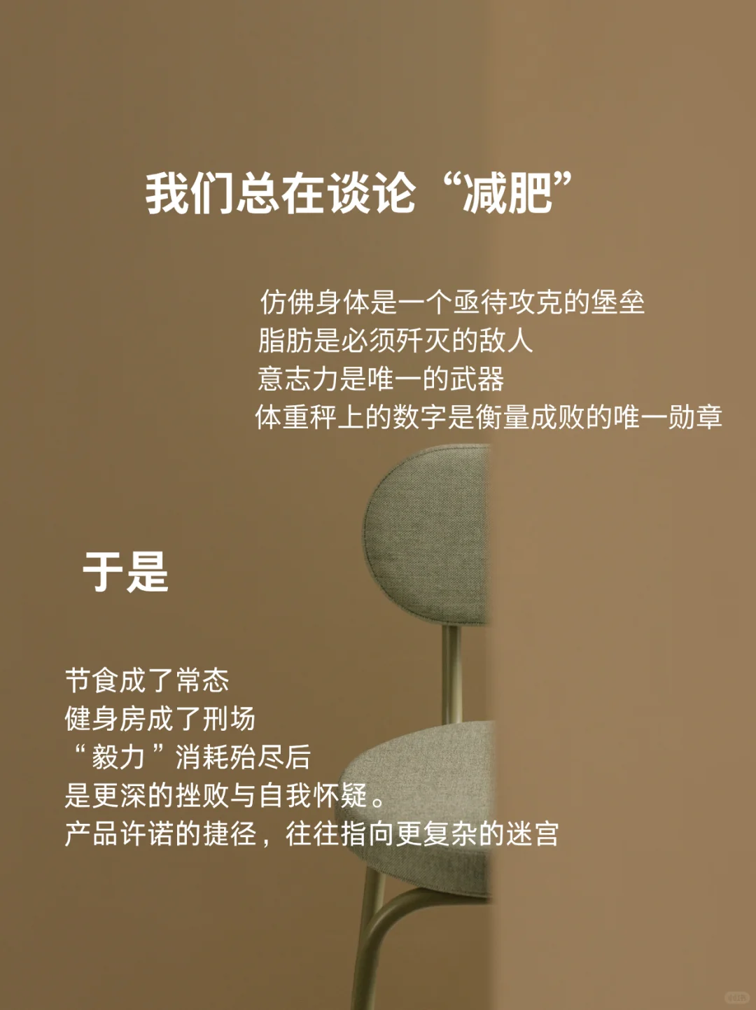 减肥，是一场身体与生命的温柔革命