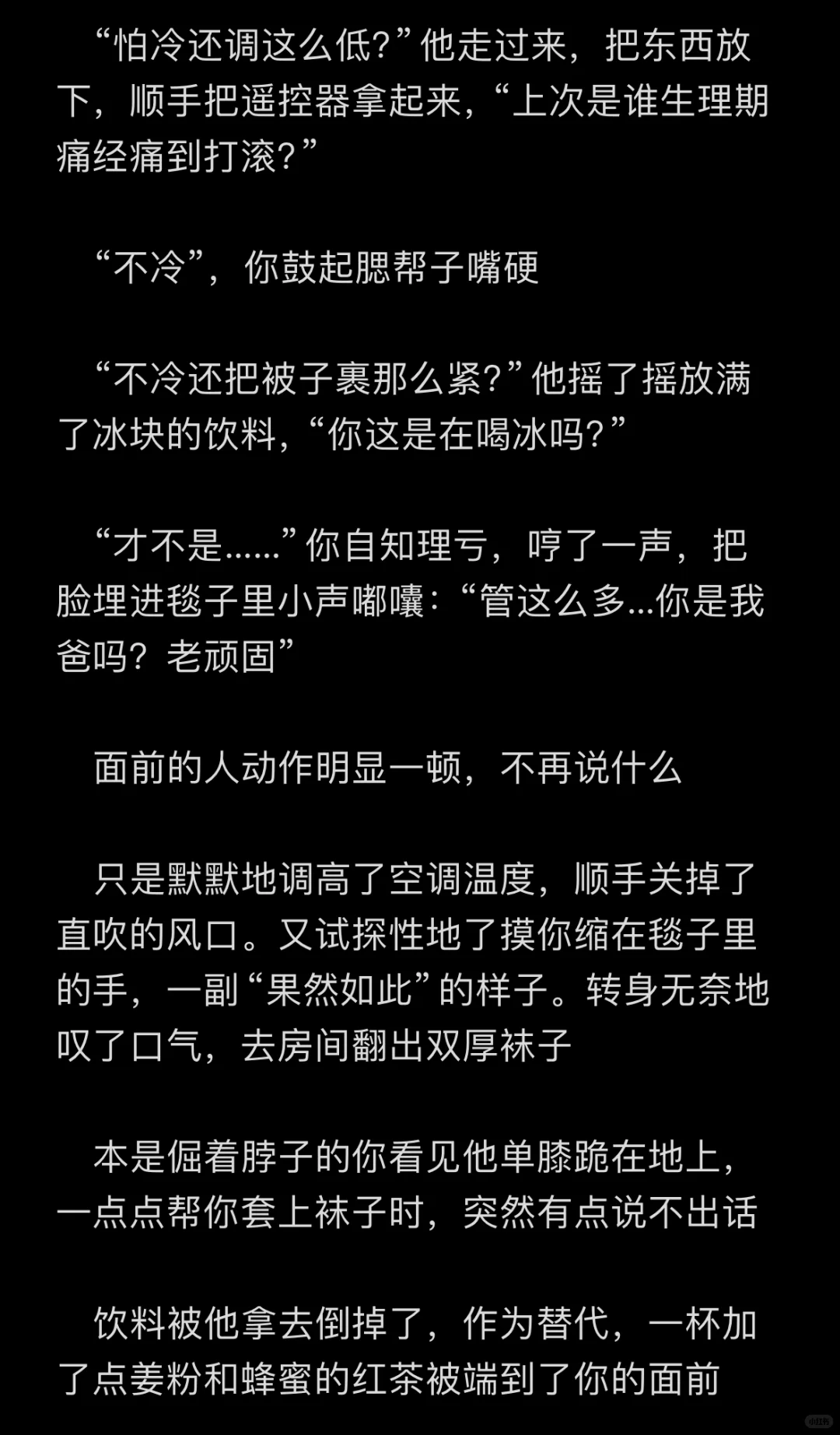 年上｜当你空调开得太低