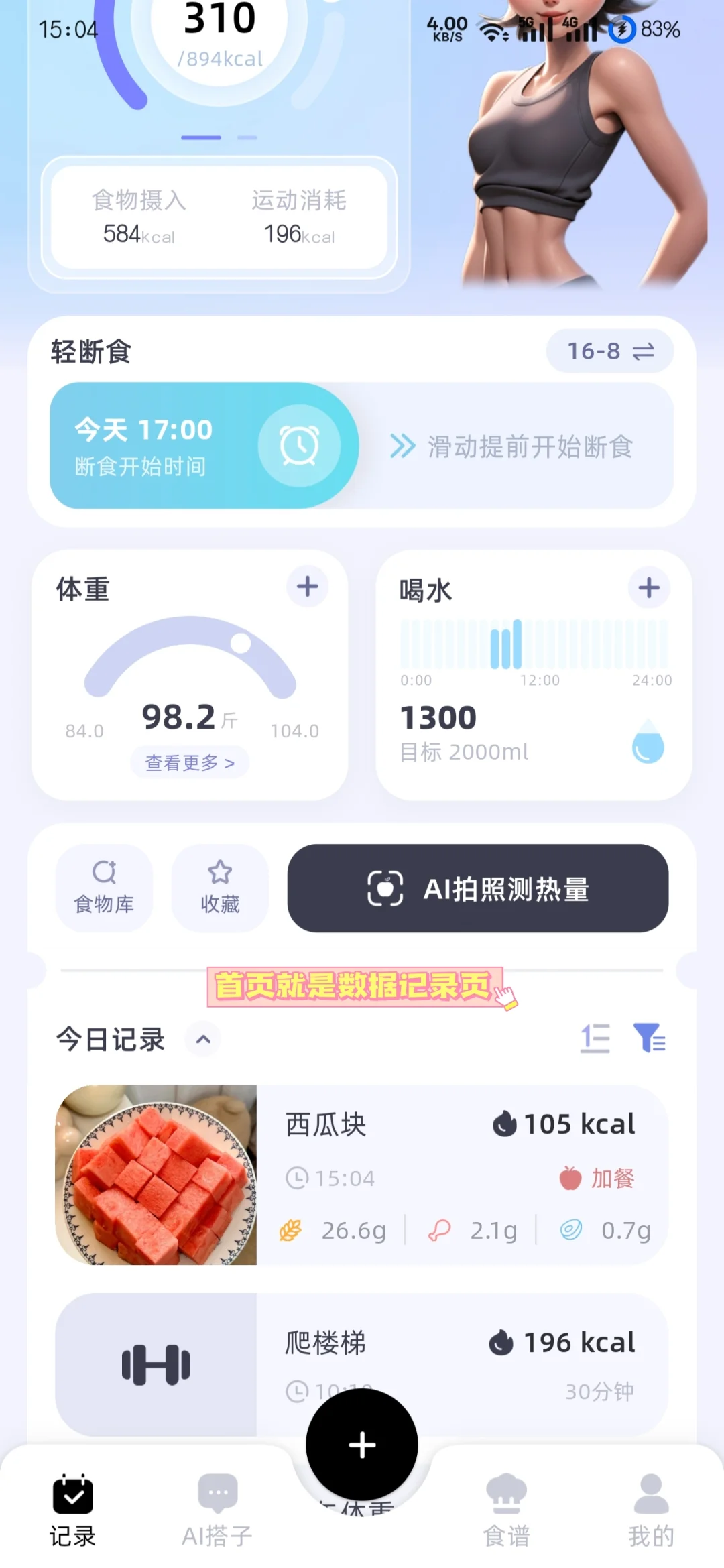 掉秤总失败的姐妹别错过这个减肥app