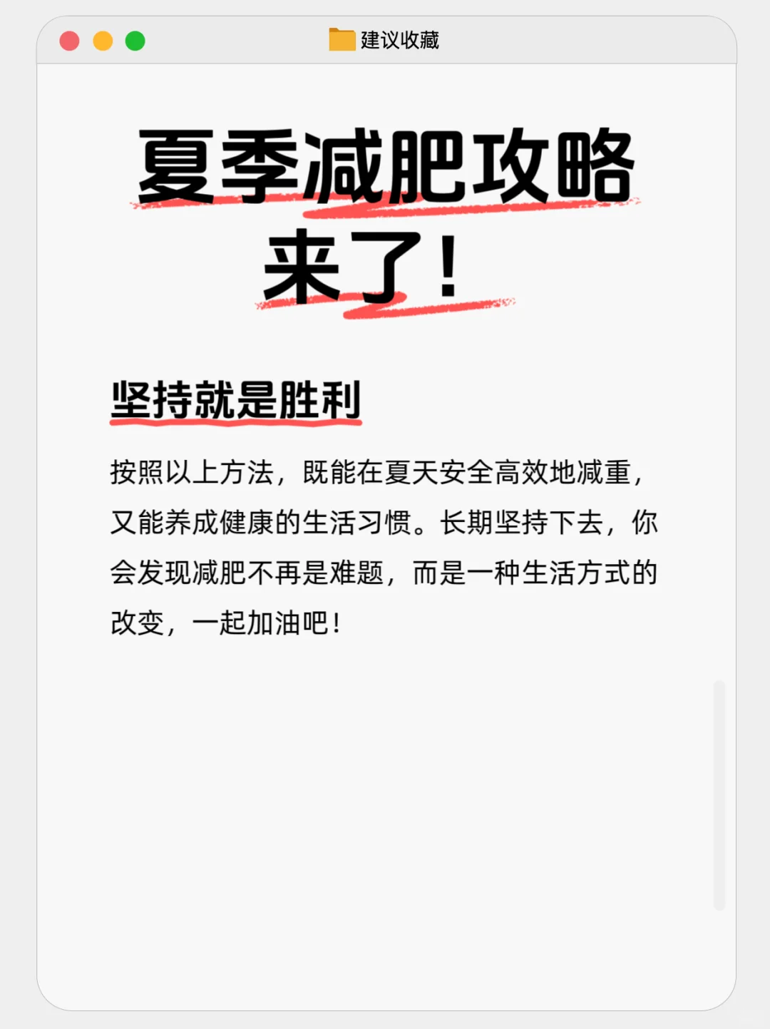 夏日减肥攻略